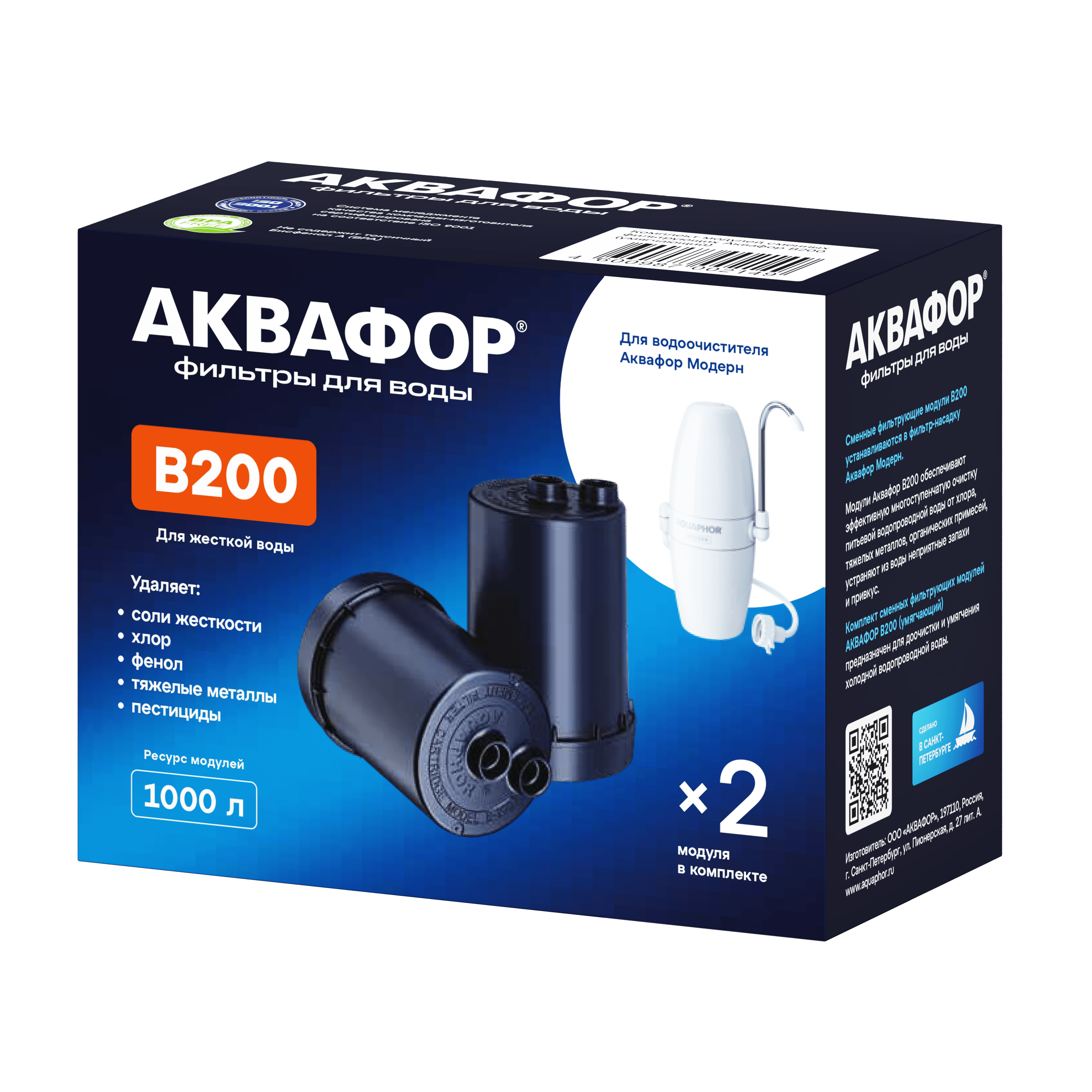 АКВАФОР В200 (умягчающий) — фото 1 АКВАФОР В200 (умягчающий) — фото 1