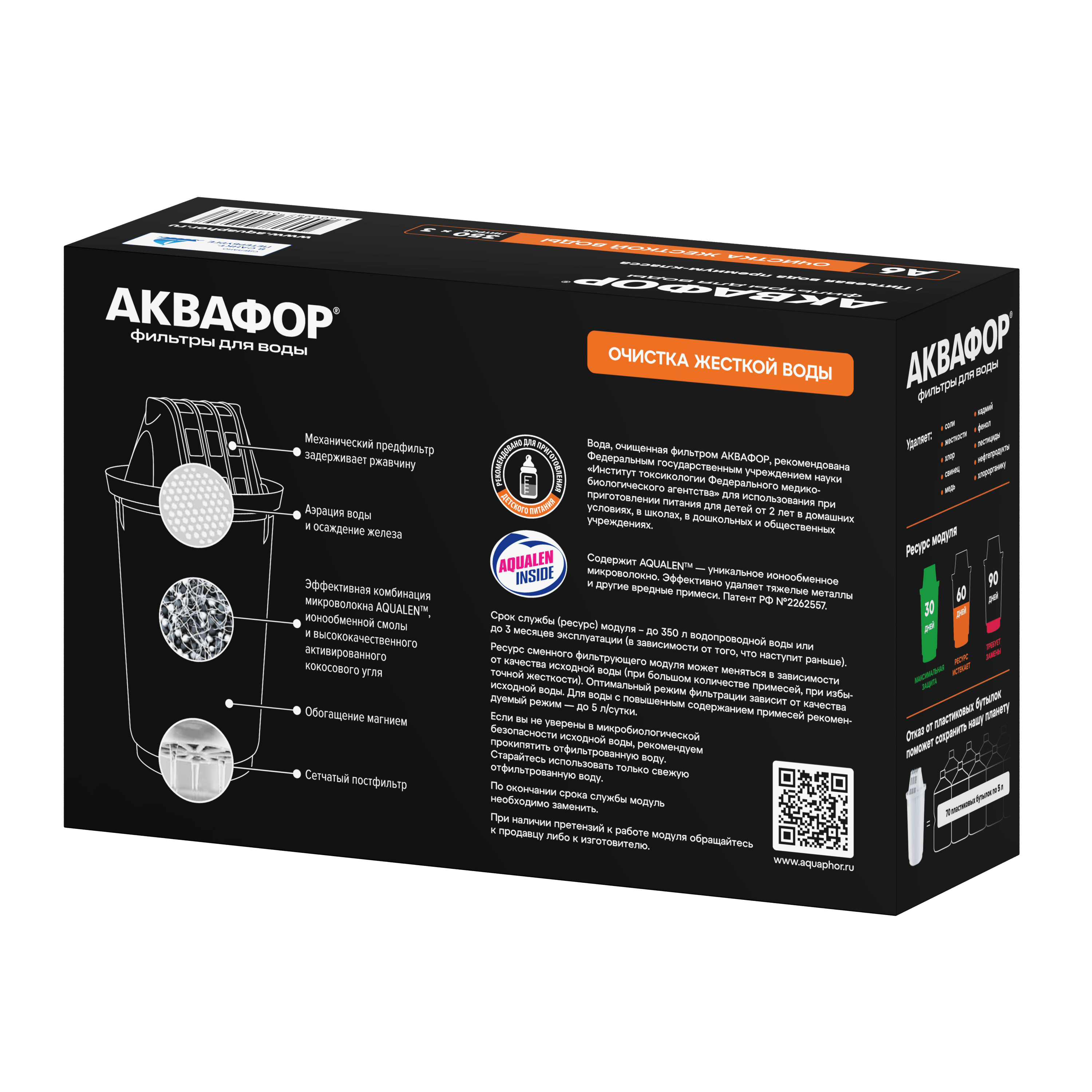 АКВАФОР А6 Комплект из 3 штук — фото 3