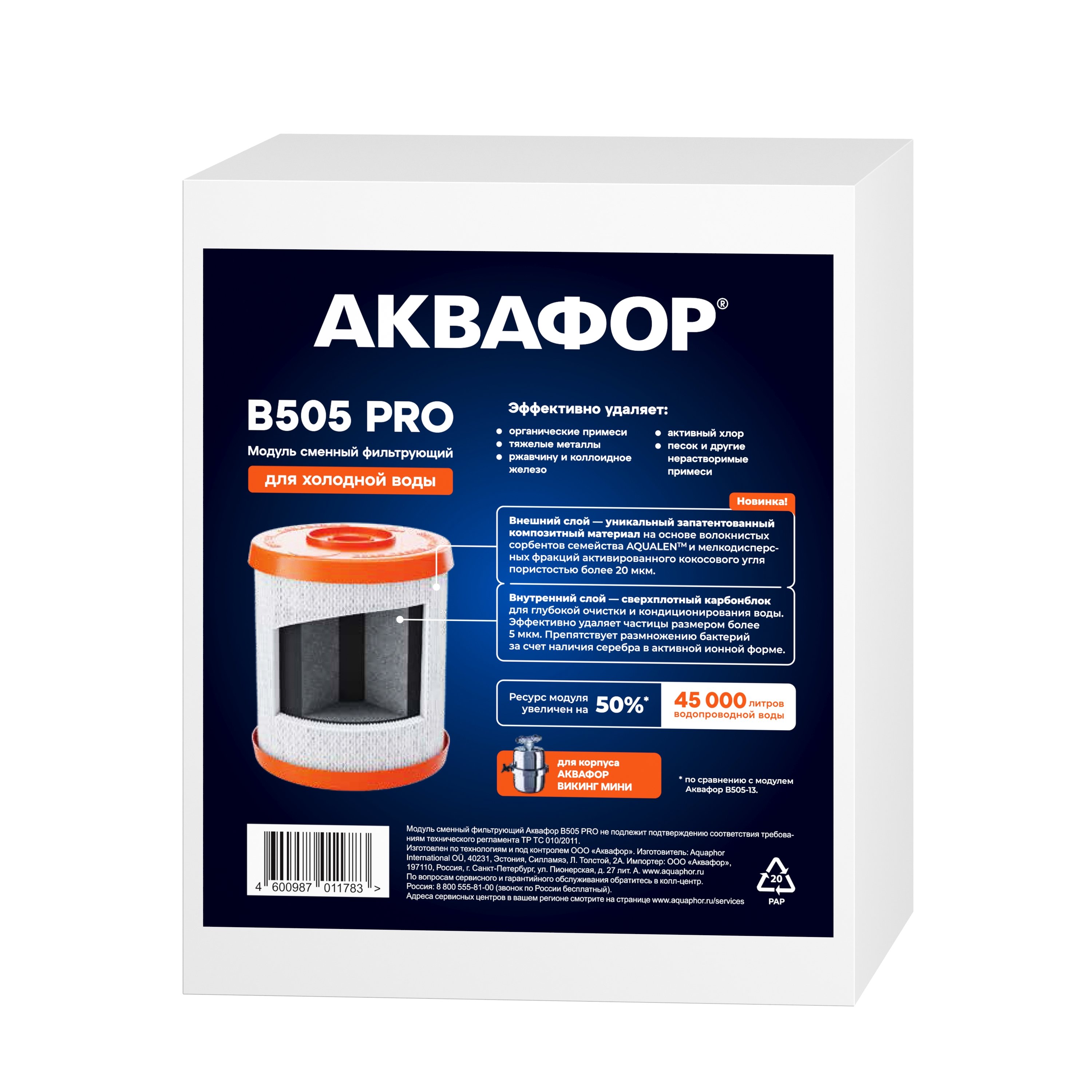 Сменный модуль В505 PRO — фото 3 Сменный модуль В505 PRO — фото 3