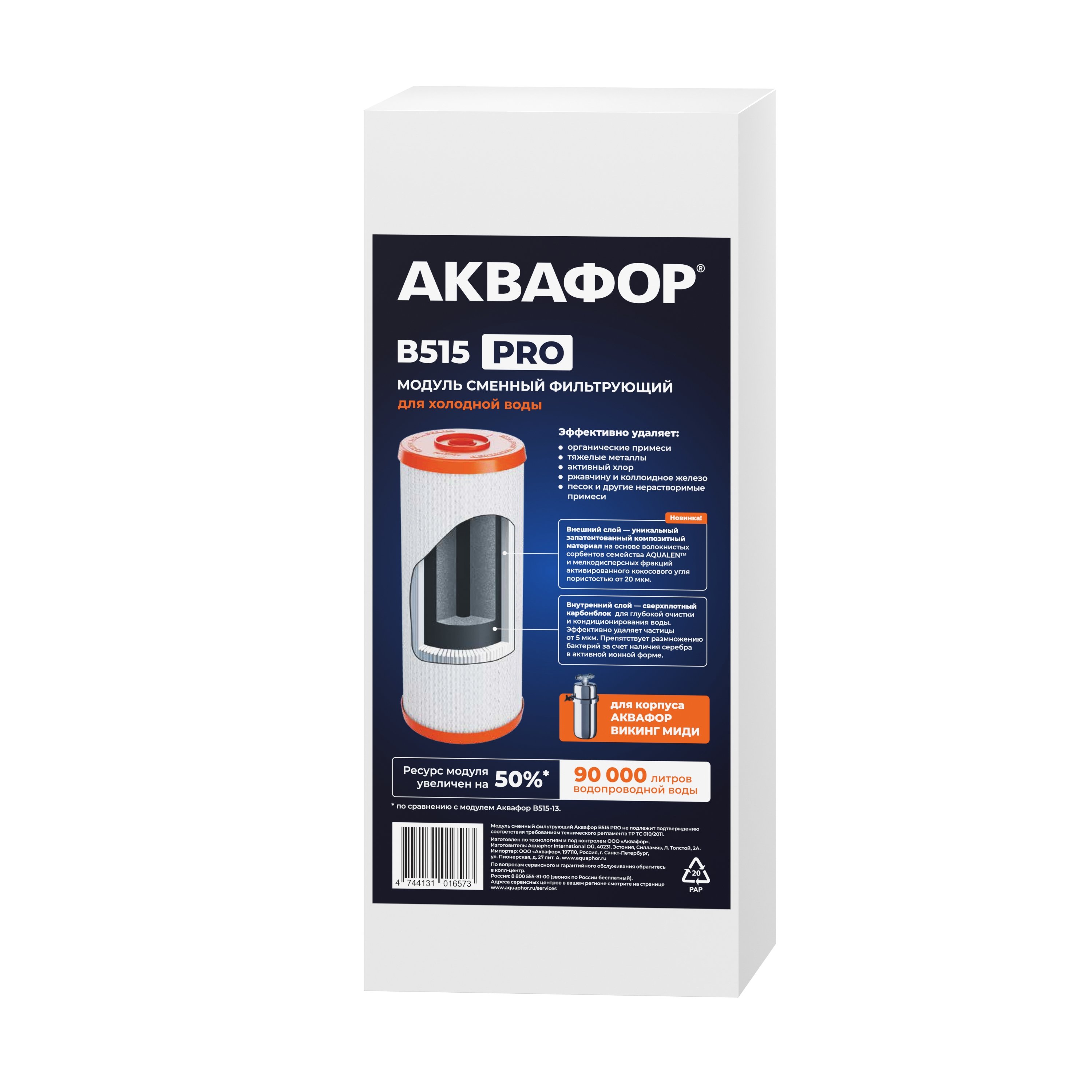 Сменный модуль В515 PRO — фото 3