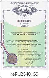 Патент №RU2540159